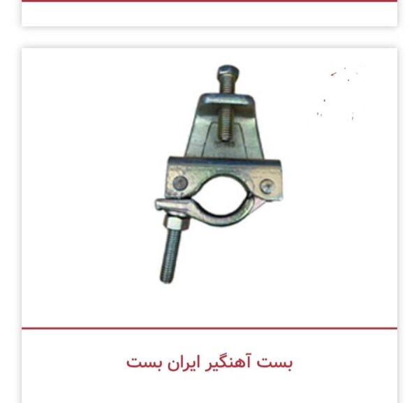 ایران بست