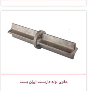 مغزی لوله داربست ایران بست