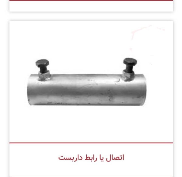اتصال یا رابط داربست